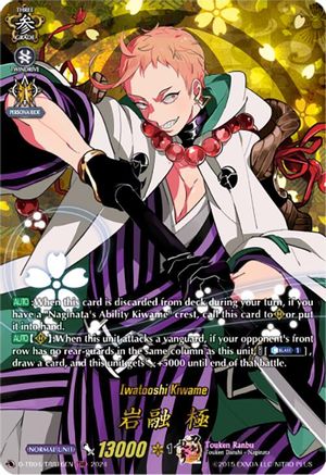 Iwatooshi Kiwame (TRR) (D-TB04/TRR16EN) - D-TB04: Touken Ranbu ONLINE 2023