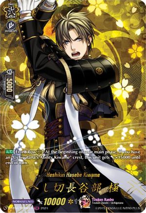 Heshikiri Hasebe Kiwame (TRR) (D-TB04/TRR30EN) - D-TB04: Touken Ranbu ONLINE 2023