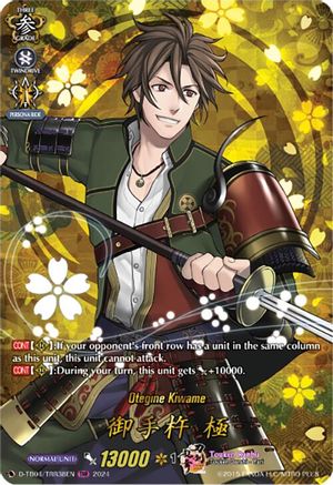 Otegine Kiwame (TRR) (D-TB04/TRR38EN) - D-TB04: Touken Ranbu ONLINE 2023