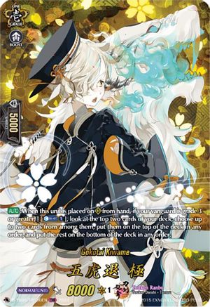 Gokotai Kiwame (TRR) (D-TB04/TRR50EN) - D-TB04: Touken Ranbu ONLINE 2023