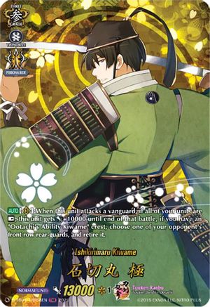 Ishikirimaru Kiwame (TRR) (D-TB04/TRR58EN) - D-TB04: Touken Ranbu ONLINE 2023