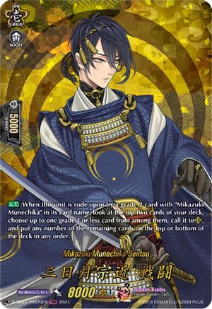 Mikazuki Munechika Sentou (TRR) (D-TB04/TRR70EN) - D-TB04: Touken Ranbu ONLINE 2023