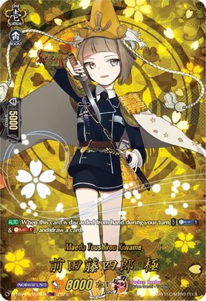 Maeda Toushirou Kiwame (TRR) (D-TB04/TRR75EN) - D-TB04: Touken Ranbu ONLINE 2023