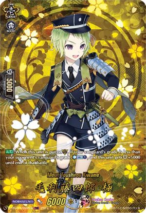Mouri Toushirou Kiwame (TRR) (D-TB04/TRR82EN) - D-TB04: Touken Ranbu ONLINE 2023
