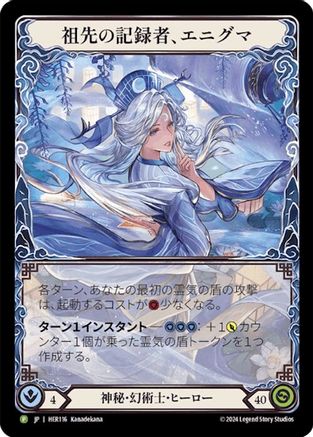 Enigma, Ledger of Ancestry (Marvel) (Japanese Alternate Art) - HER116 (HER116) - Flesh and Blood: Promo Cards Rainbow Foil