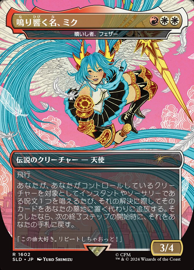 Miku, the Renowned - Feather, the Redeemed - JAPANESE (SLD-1602) - Secret Lair Drop