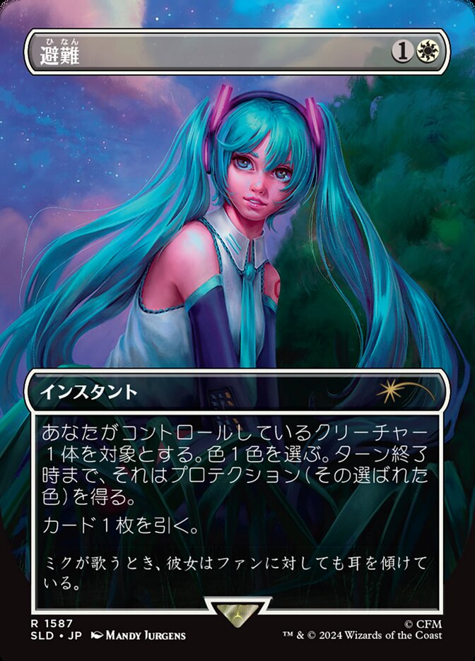 Shelter - JAPANESE - (SLD-1587) - Secret Lair Drop