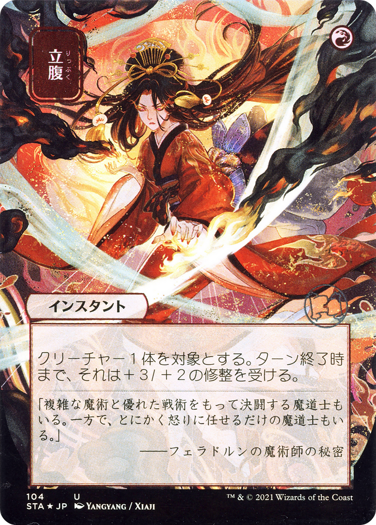 Infuriate (JP Alternate Art) [STA - 104]
