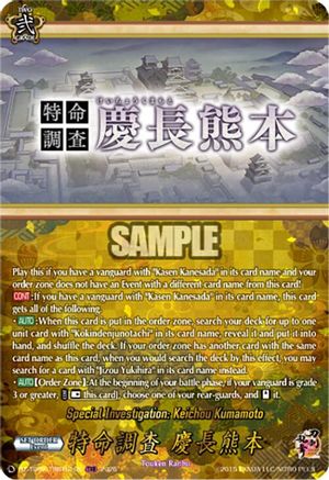 Special Investigation: Keichou Kumamoto (TRR) (DZ-TB02/TRR161EN) - DZ-TB02: Touken Ranbu Online