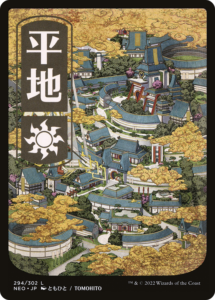 Plains (294) - JP Full Art [NEO - 294]