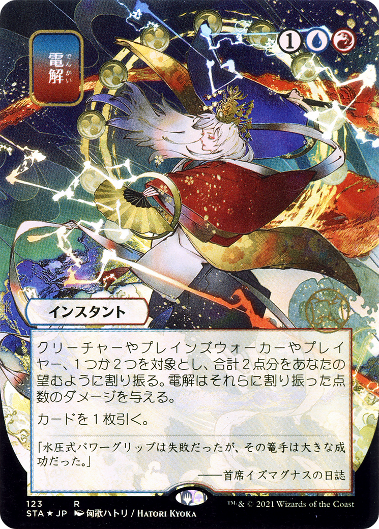 Electrolyze (JP Alternate Art) [STA - 123]