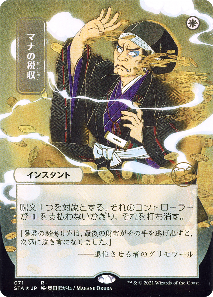 Mana Tithe (JP Alternate Art) [STA - 71]