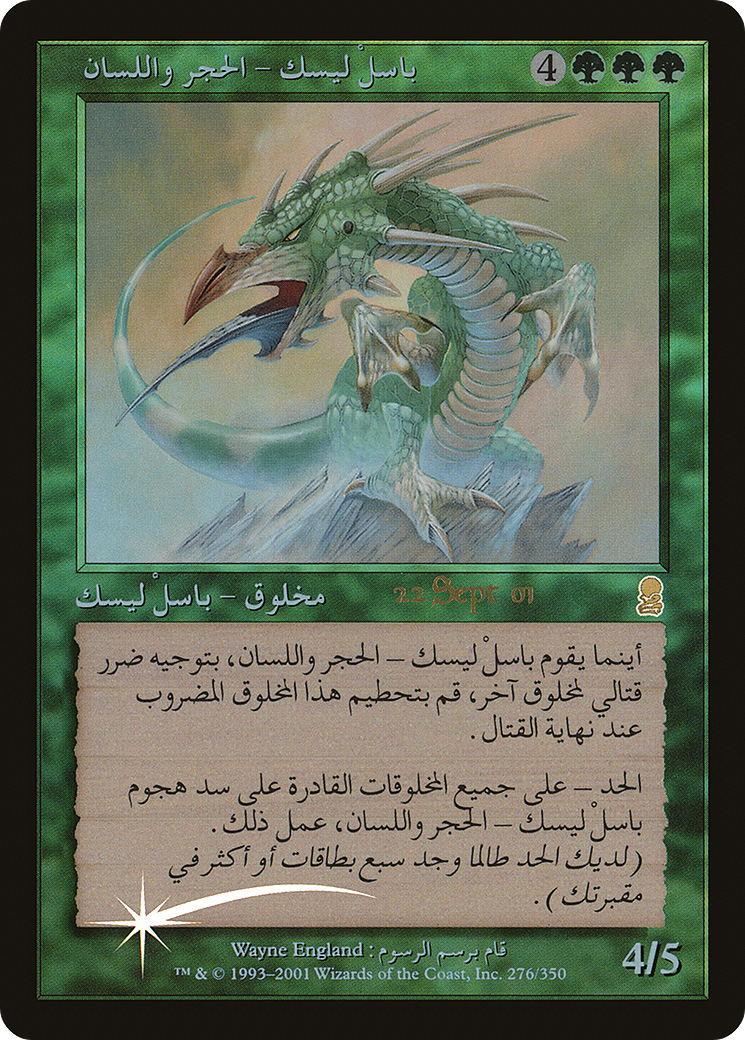 Stone-Tongue Basilisk (Arabic) [PRE - 15]