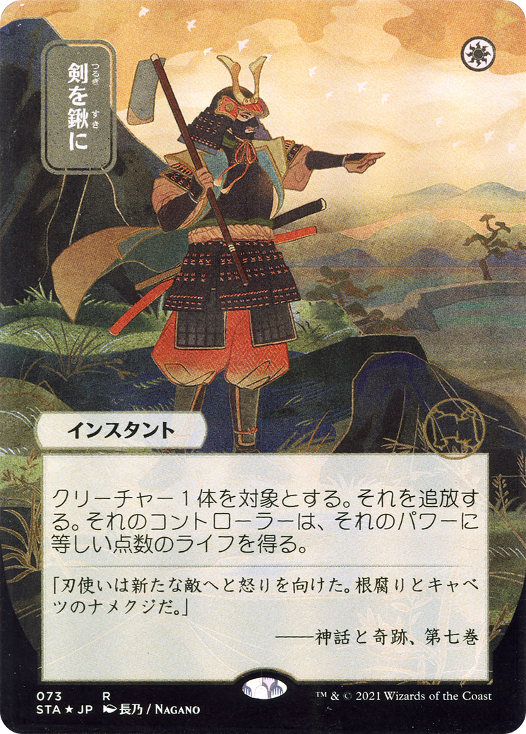 Swords to Plowshares (JP Alternate Art) [STA - 73]