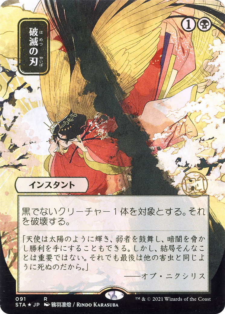 Doom Blade (JP Alternate Art) [STA - 91]