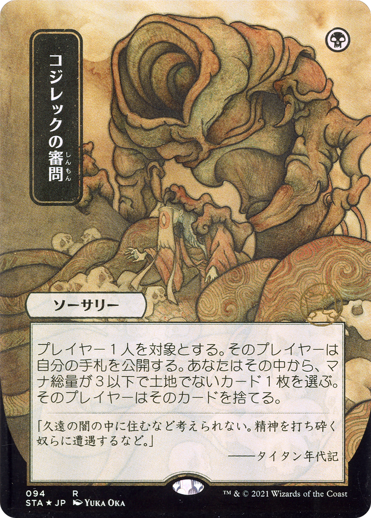 Inquisition of Kozilek (JP Alternate Art) [STA - 94]