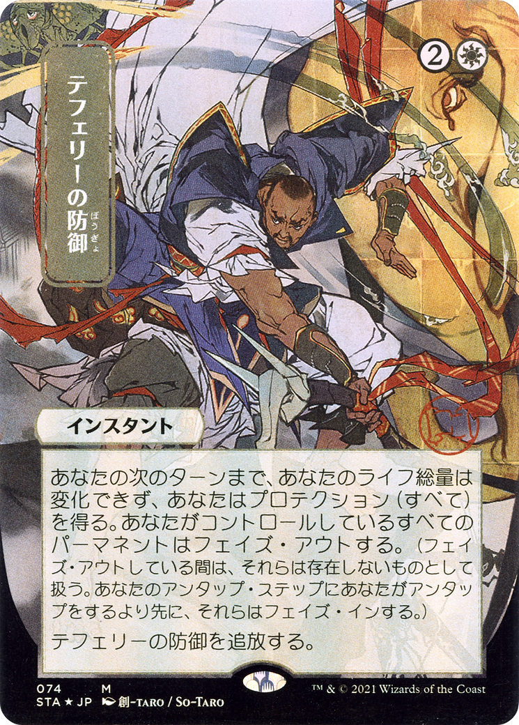 Teferi's Protection (JP Alternate Art) [STA - 74]