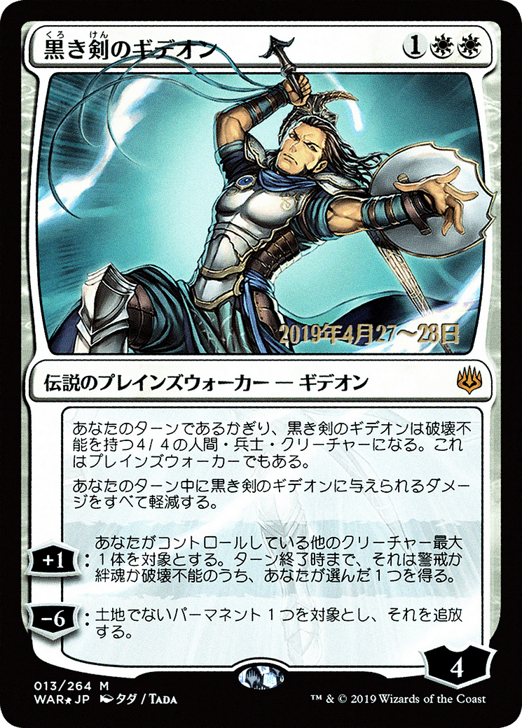 Gideon Blackblade (JP Alternate Art) (PRE-013) - War of the Spark Promos Foil