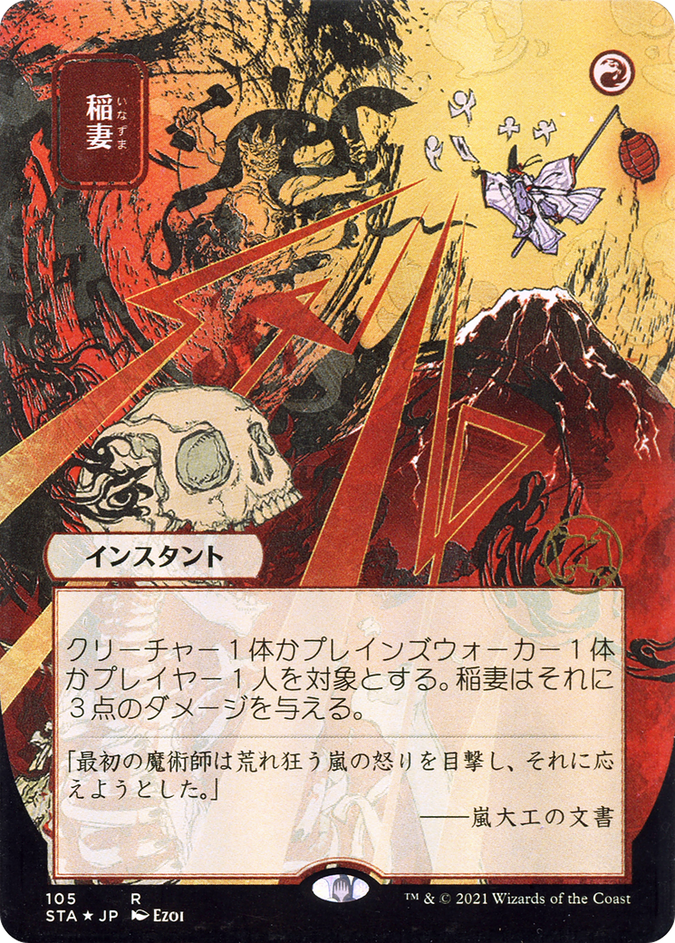 Lightning Bolt (JP Alternate Art) [STA - 105]