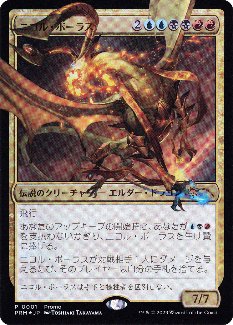 Nicol Bolas (PMDA-001) - Magic × Duel Masters Promos Foil