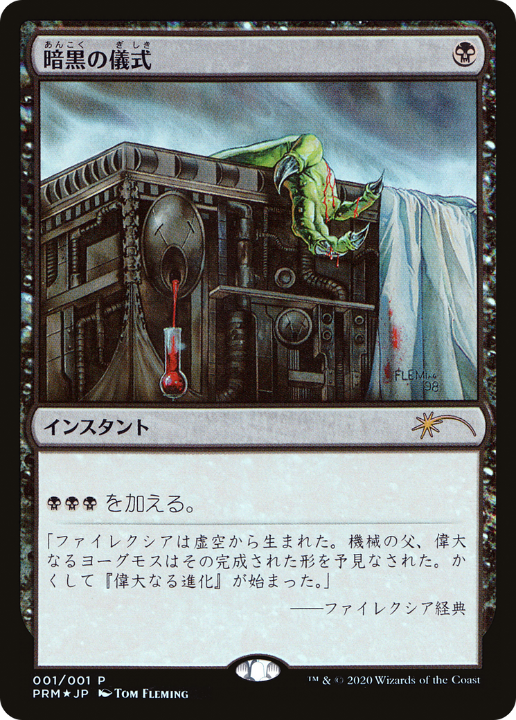 Dark Ritual (JP Graphic Novel Insert) (MEDIA-001) - Media and Collaboration Promos Foil