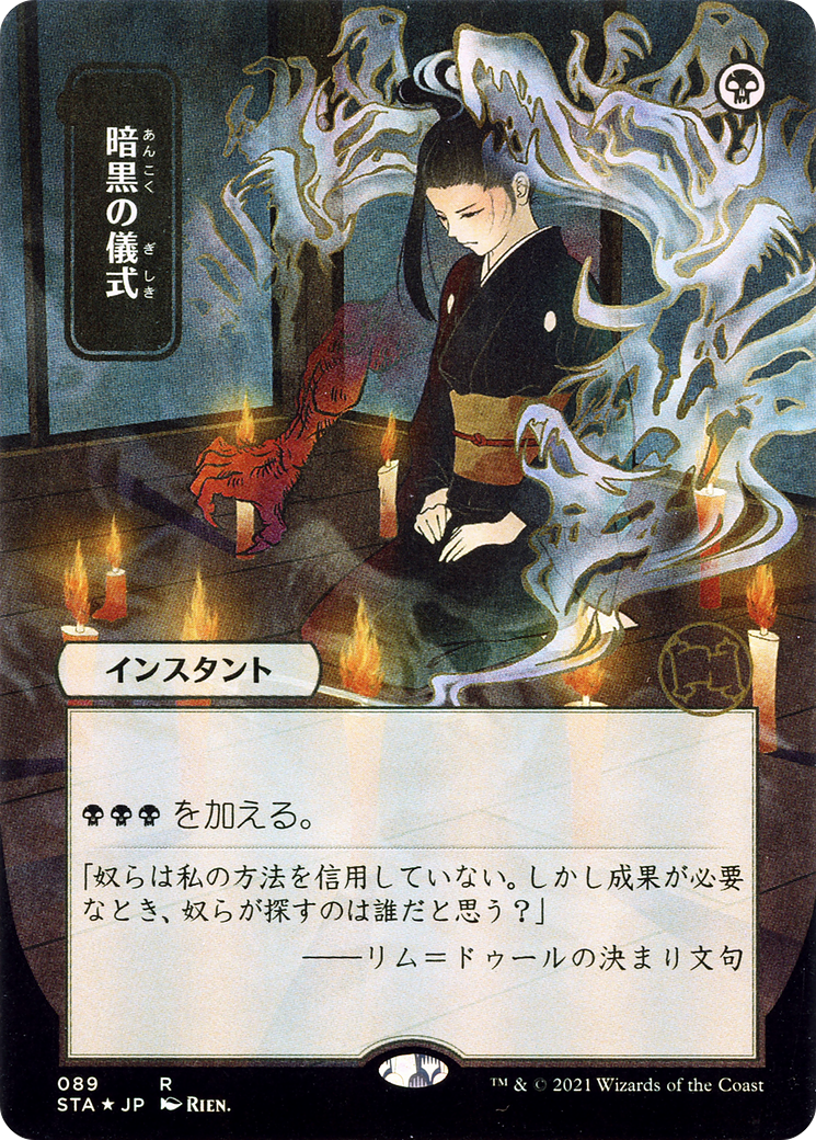 Dark Ritual (JP Alternate Art) [STA - 89]