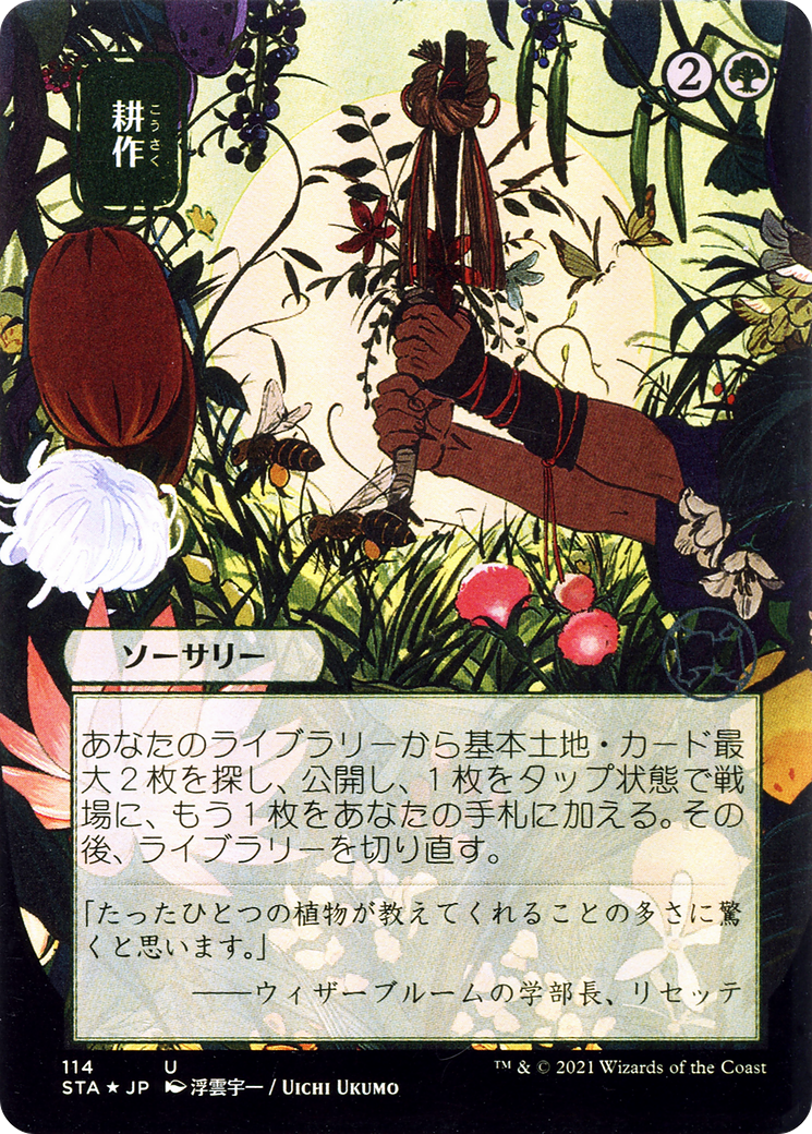 Cultivate (JP Alternate Art) [STA - 114]