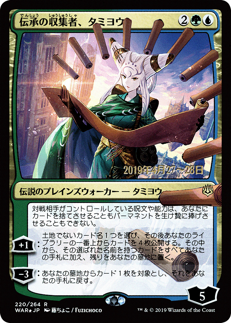 Tamiyo, Collector of Tales (JP Alternate Art) (PRE-220) - War of the Spark Promos Foil