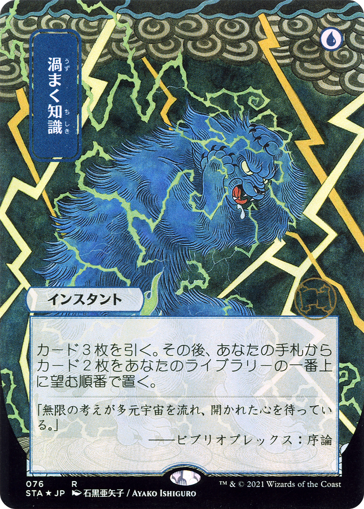 Brainstorm (JP Alternate Art) [STA - 76]