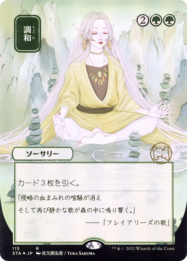Harmonize (JP Alternate Art) [STA - 115]