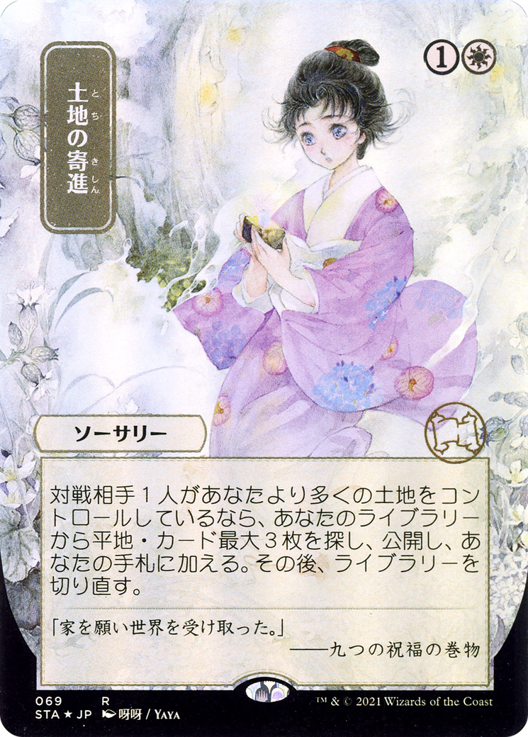 Gift of Estates (JP Alternate Art) [STA - 69]