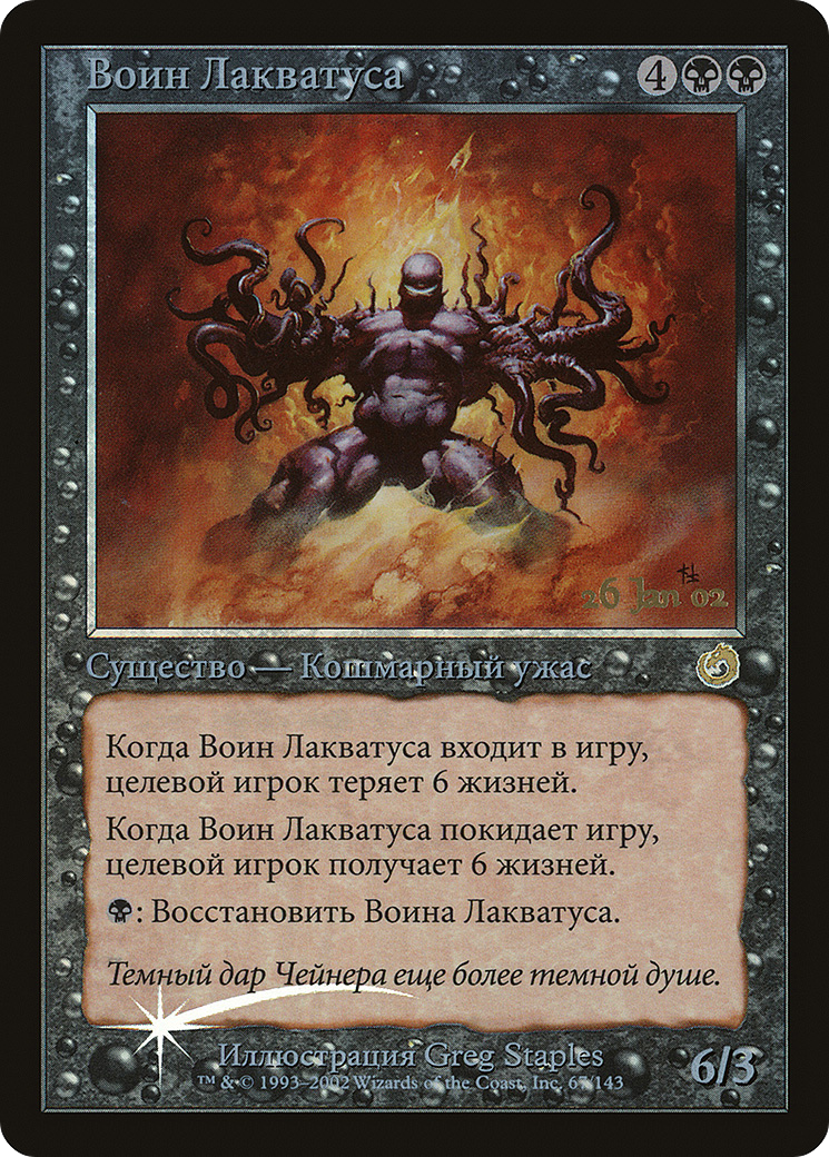 Laquatus's Champion (Russian) [PRE - 67]