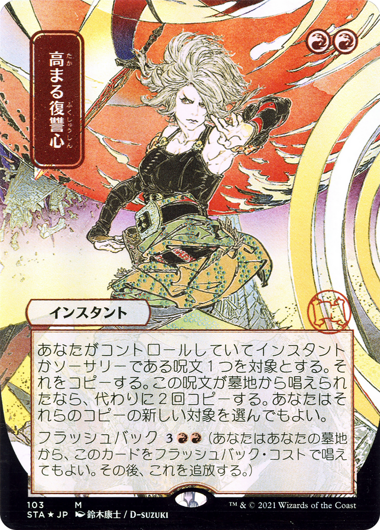 Increasing Vengeance (JP Alternate Art) [STA - 103]