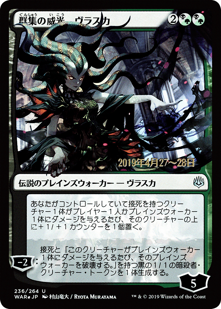 Vraska, Swarm's Eminence (JP Alternate Art) (PRE-236) - War of the Spark Promos Foil