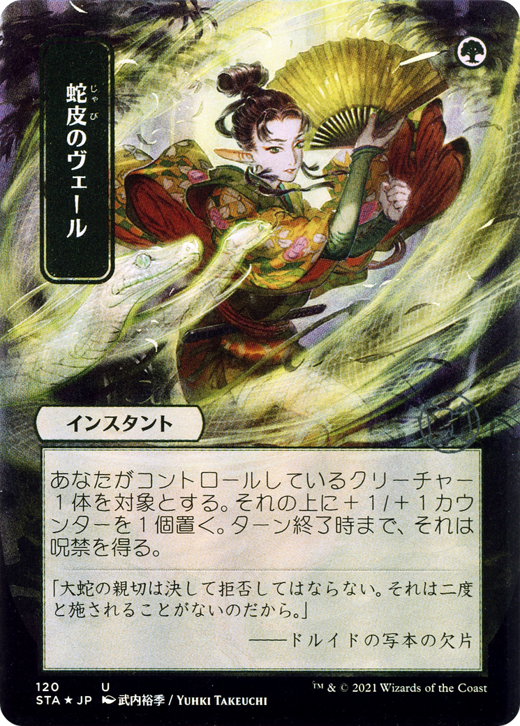 Snakeskin Veil (JP Alternate Art) [STA - 120]