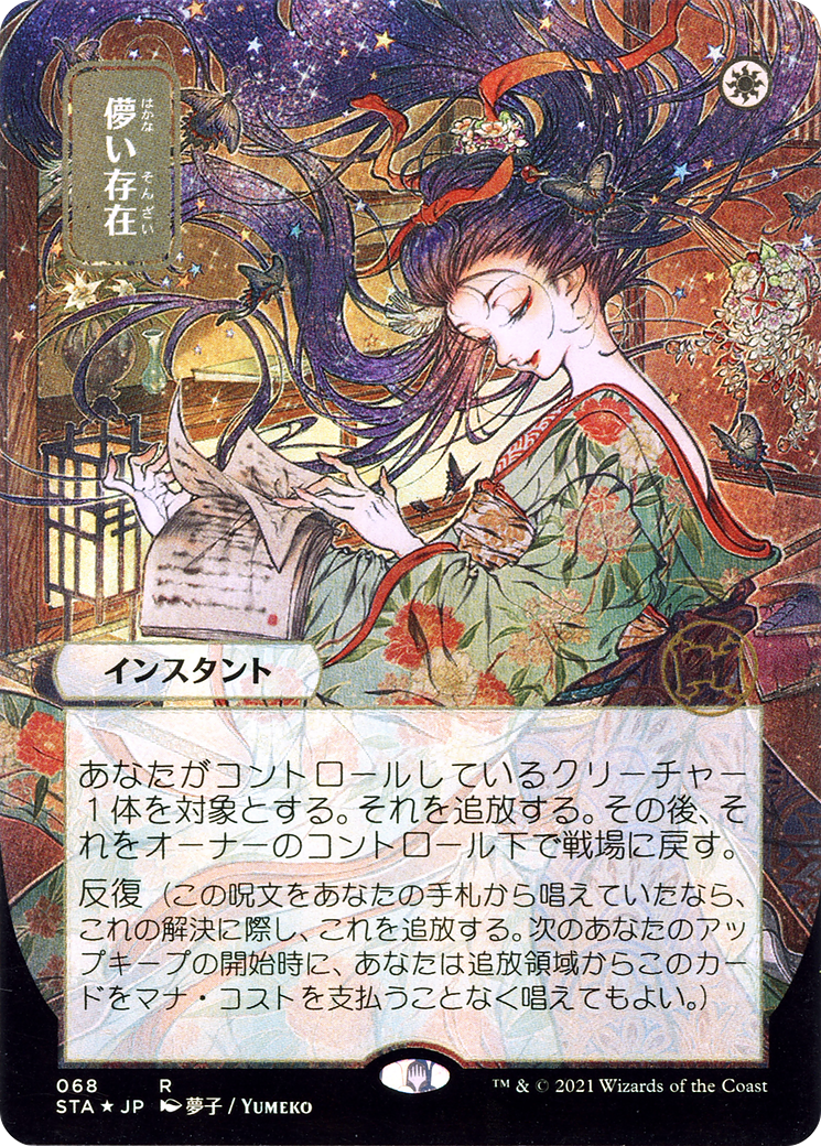 Ephemerate (JP Alternate Art) [STA - 68]