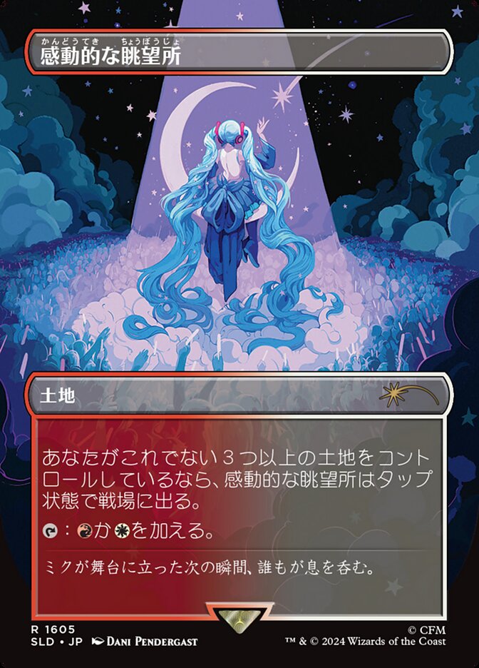 Inspiring Vantage - JAPANESE - (SLD-1605★)