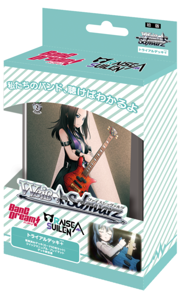 BanG Dream! [RAISE A SUILEN] Trial Deck+